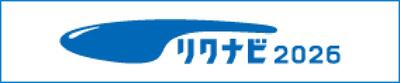 リクナビ2026